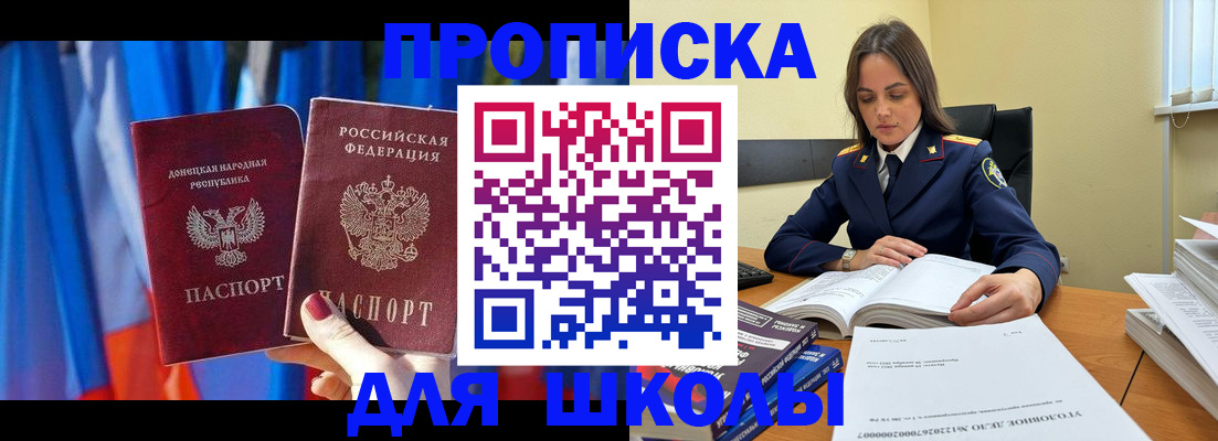 купить прописку в Ревде