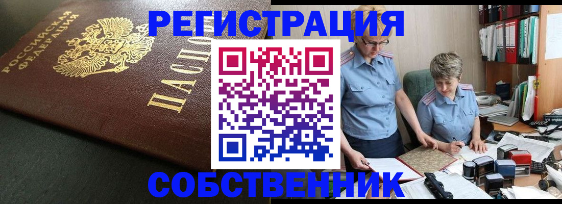 временная прописка в Ревде