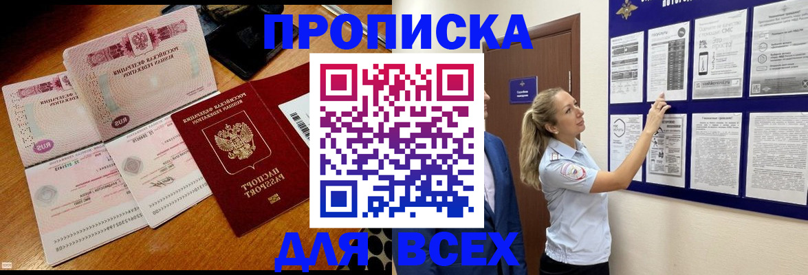 прописка штамп в Ревде