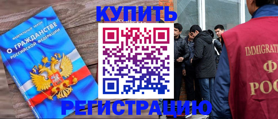 купить прописку в Ревде