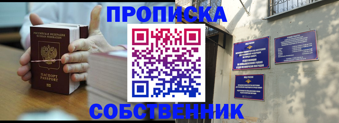 временная регистрация собственник в Ревде