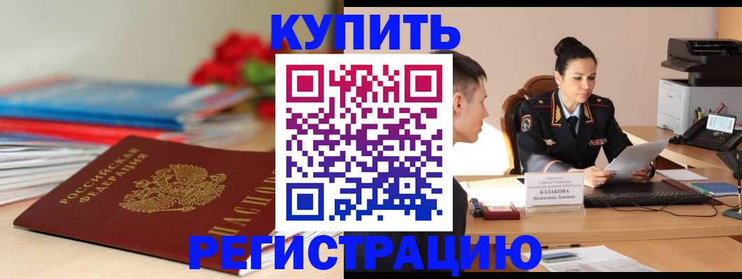 временная регистрация в квартире в Ревде