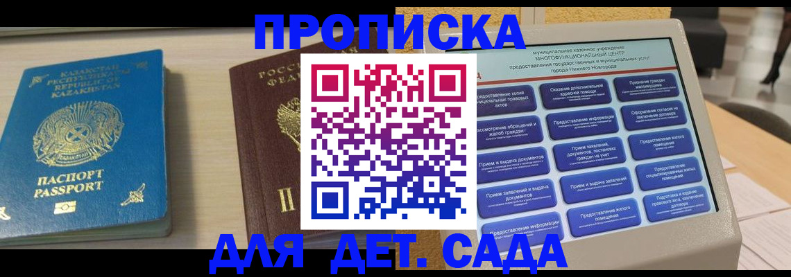 прописка штамп в Ревде